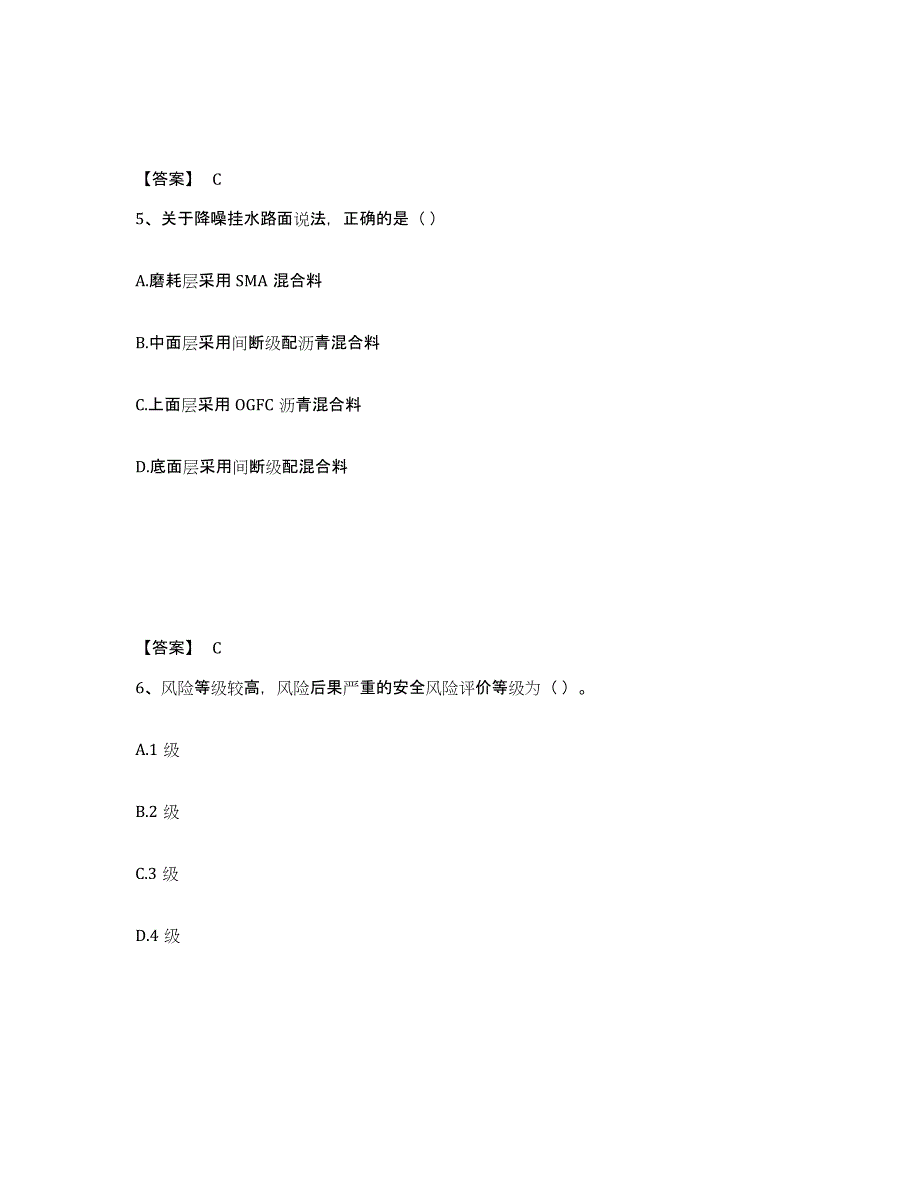 2023年青海省一级建造师之一建市政公用工程实务模考预测题库(夺冠系列)_第3页