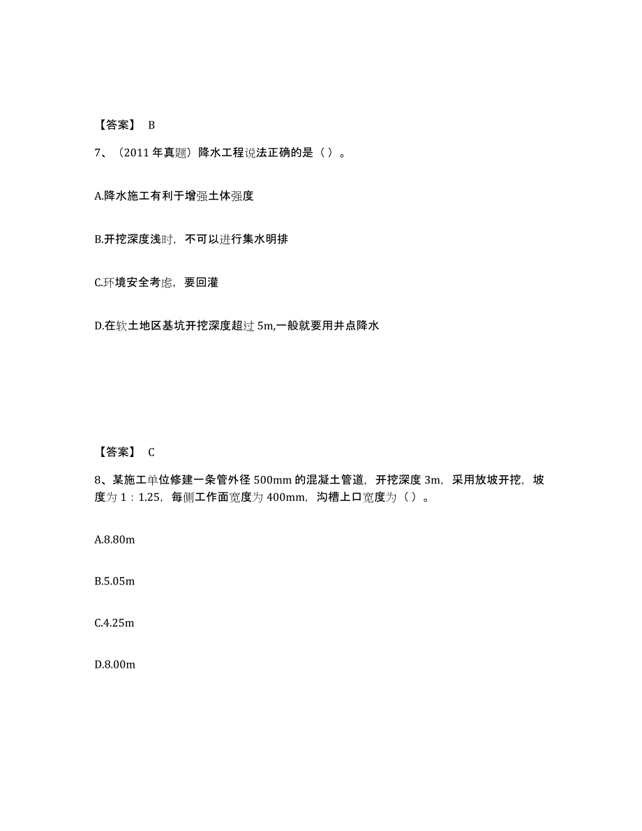 2023年青海省一级建造师之一建市政公用工程实务模考预测题库(夺冠系列)_第4页