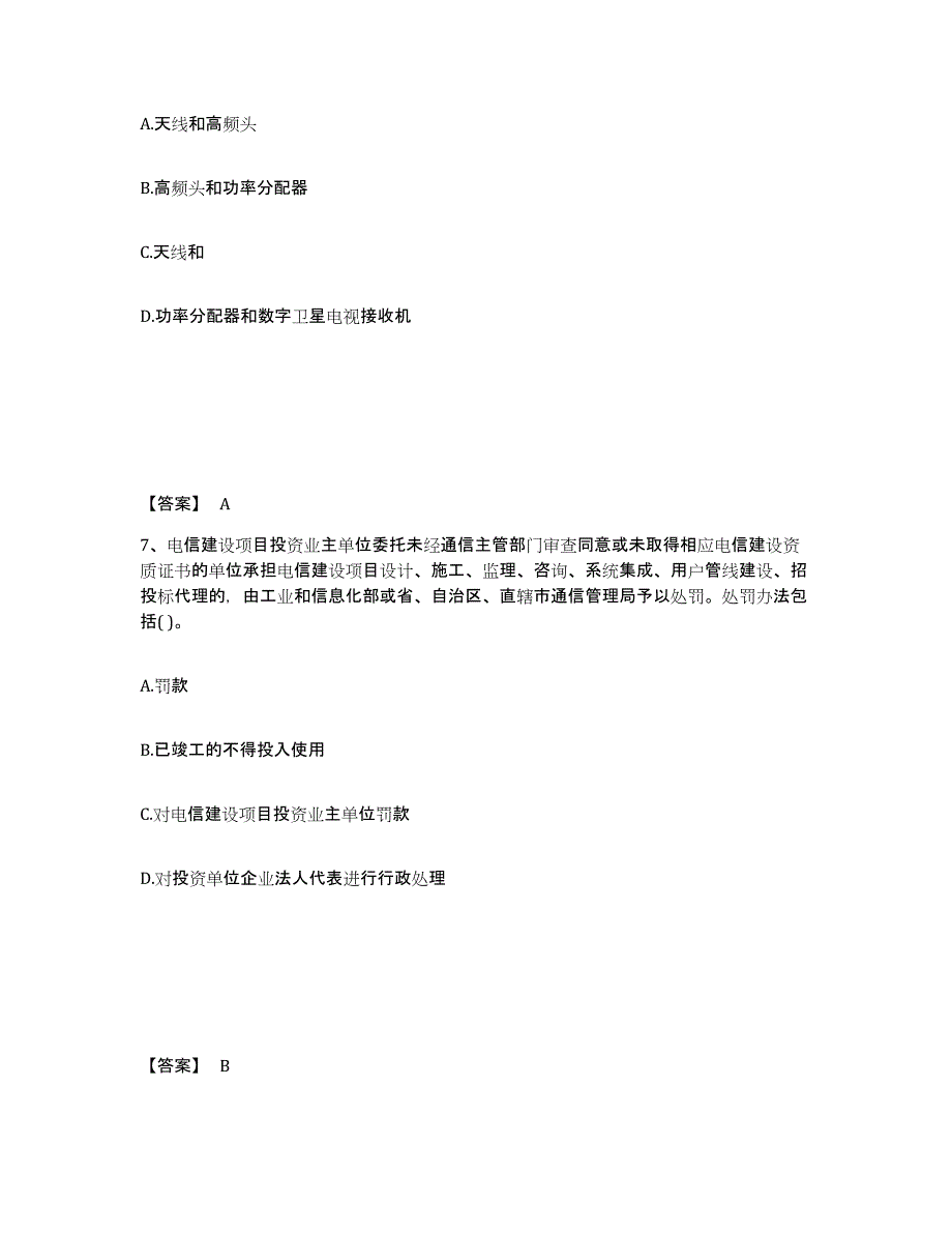 2023年云南省一级建造师之一建通信与广电工程实务考试题库_第4页