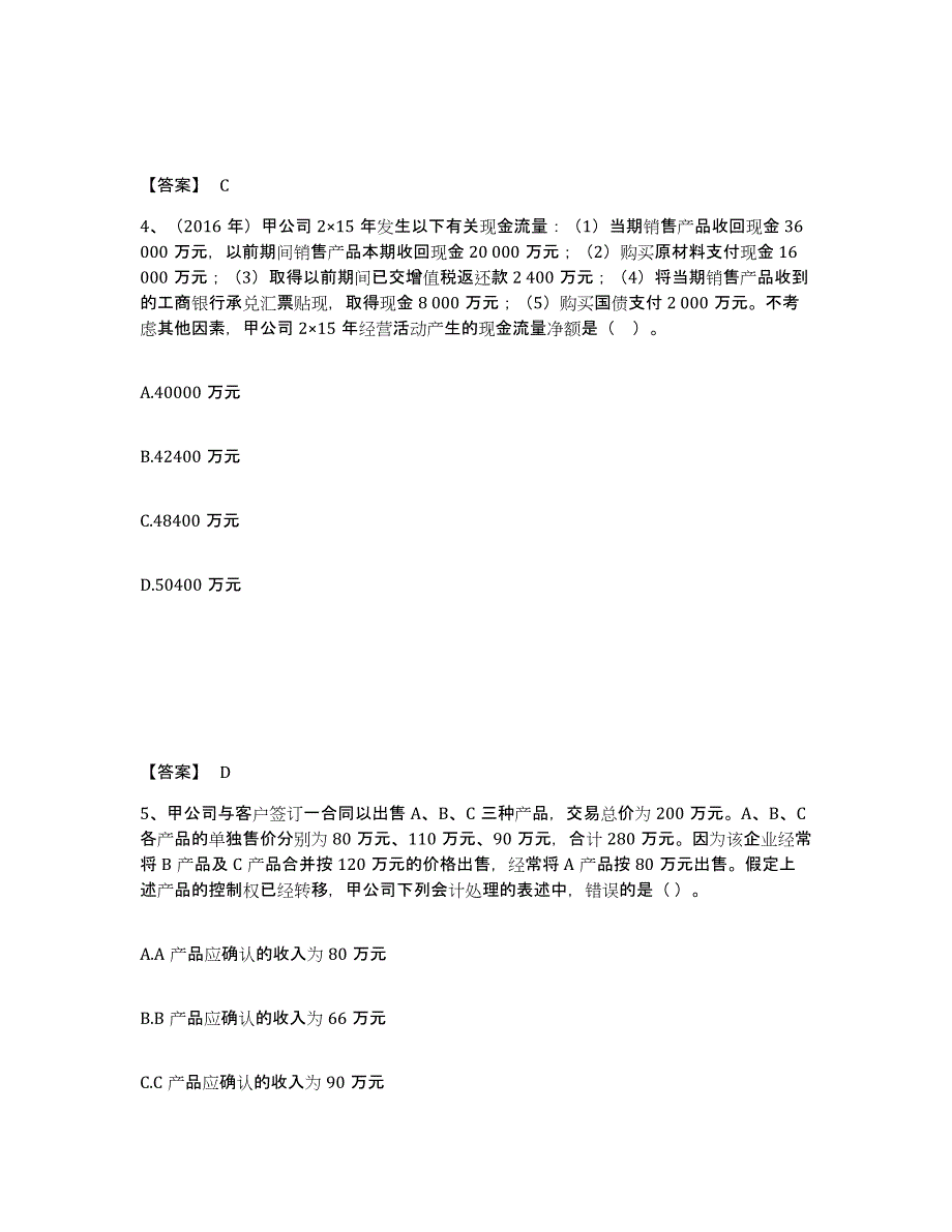 2023年甘肃省注册会计师之注册会计师会计真题练习试卷B卷附答案_第3页