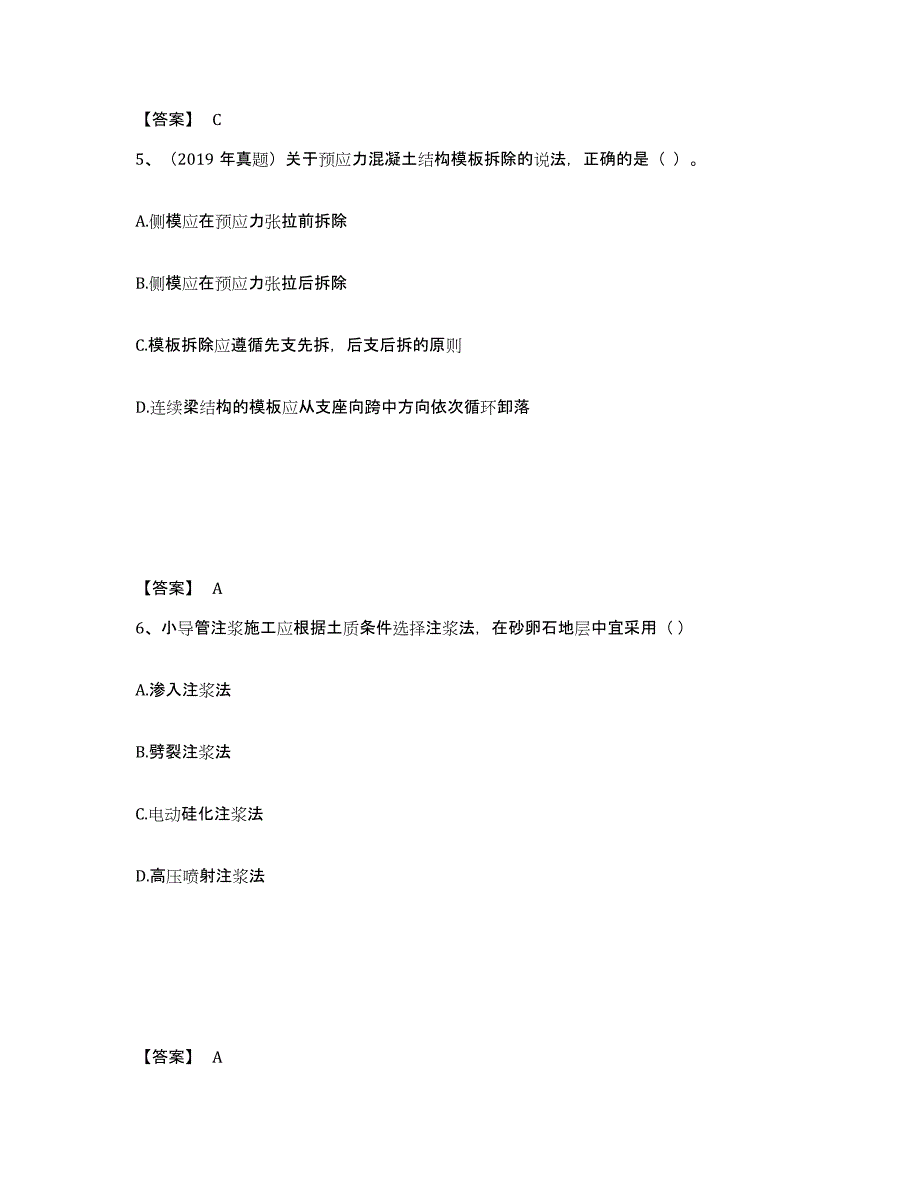 2023年陕西省二级建造师之二建市政工程实务题库附答案（典型题）_第3页