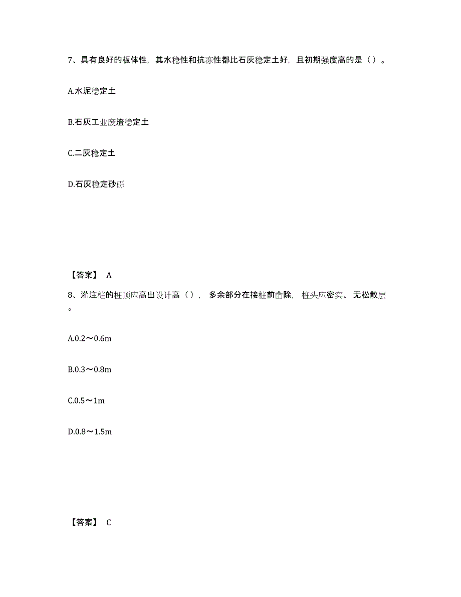 2023年陕西省二级建造师之二建市政工程实务题库附答案（典型题）_第4页