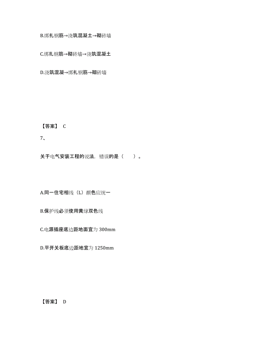 2023年青海省二级建造师之二建建筑工程实务强化训练试卷B卷附答案_第4页