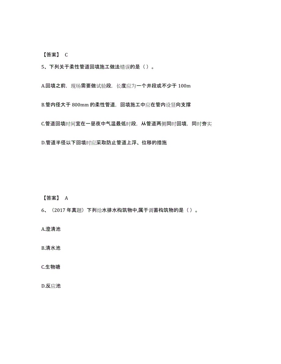 2023年陕西省一级建造师之一建市政公用工程实务模拟考试试卷A卷含答案_第3页