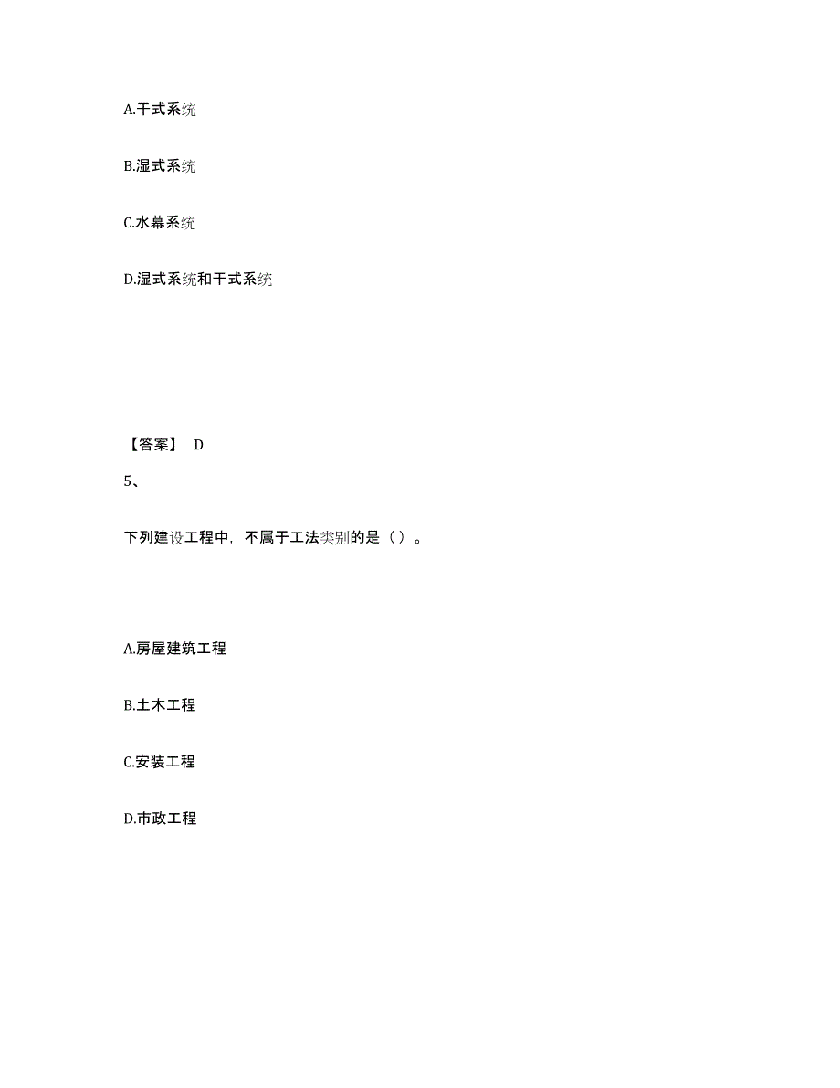 2023年陕西省一级建造师之一建机电工程实务题库及答案_第3页