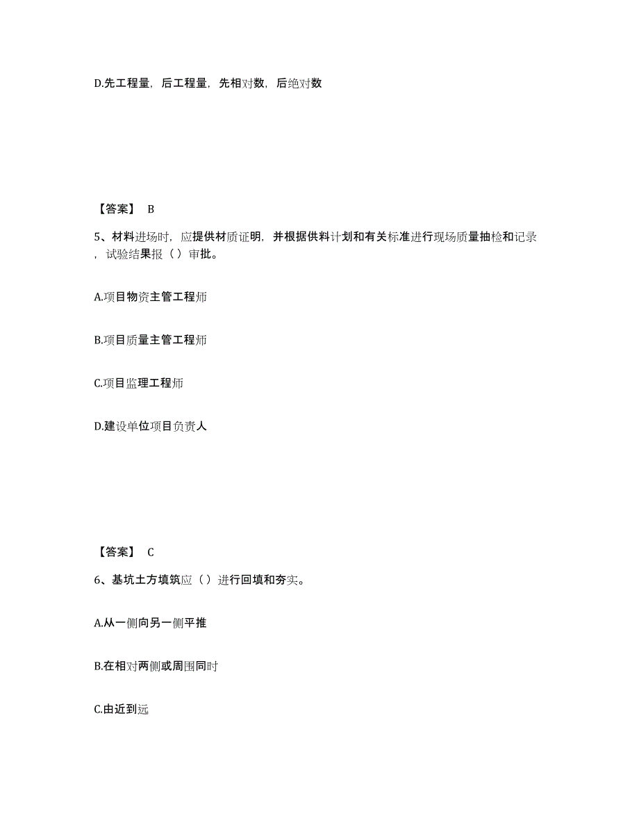 2023年青海省一级建造师之一建建筑工程实务题库附答案（典型题）_第3页