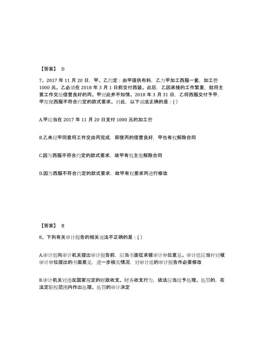 2023年云南省国家电网招聘之法学类题库及答案_第4页