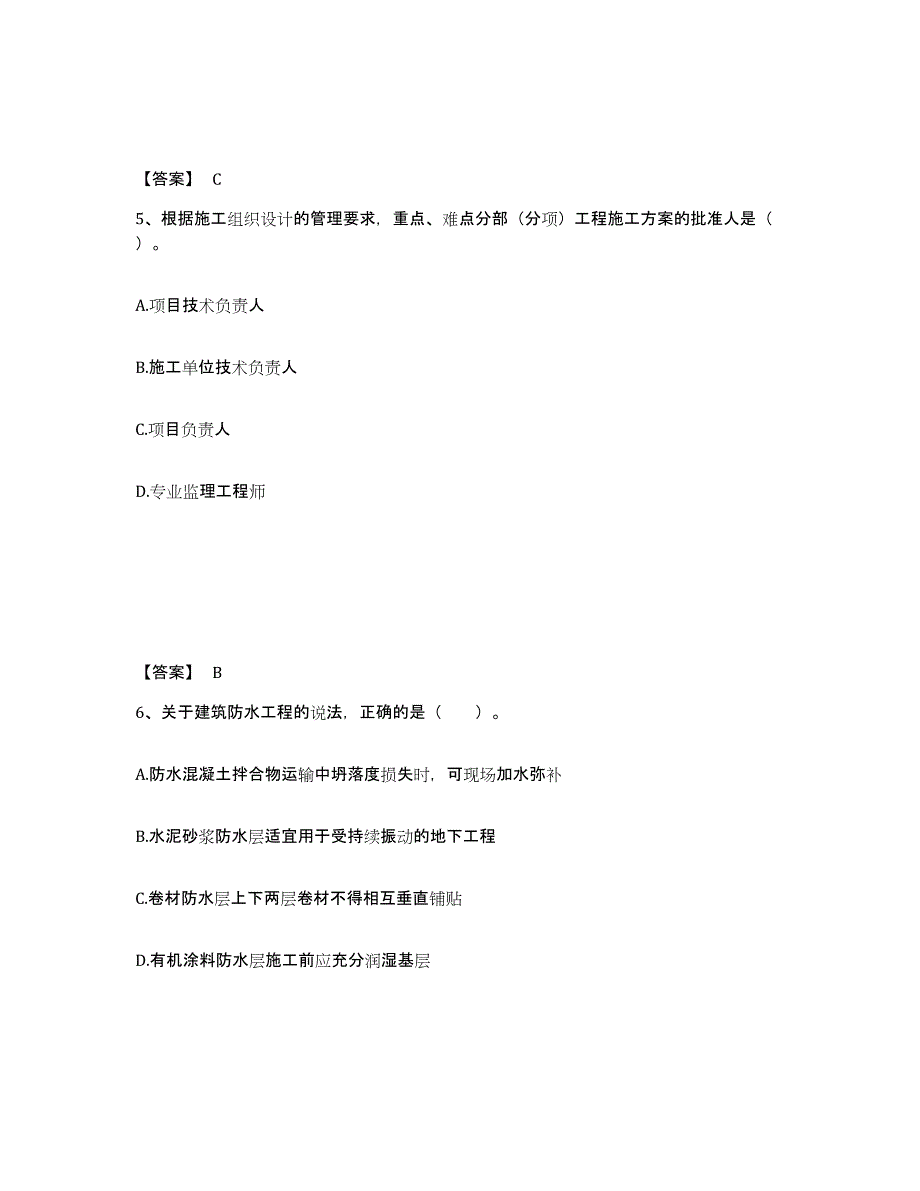 2023年青海省二级建造师之二建建筑工程实务考前自测题及答案_第3页