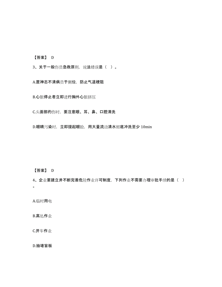 2023年云南省中级注册安全工程师之安全实务化工安全通关考试题库带答案解析_第2页