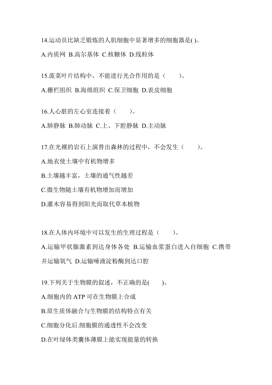 2023年度山西省教师招聘考试《中学生物》考前训练题（含答案）_第4页