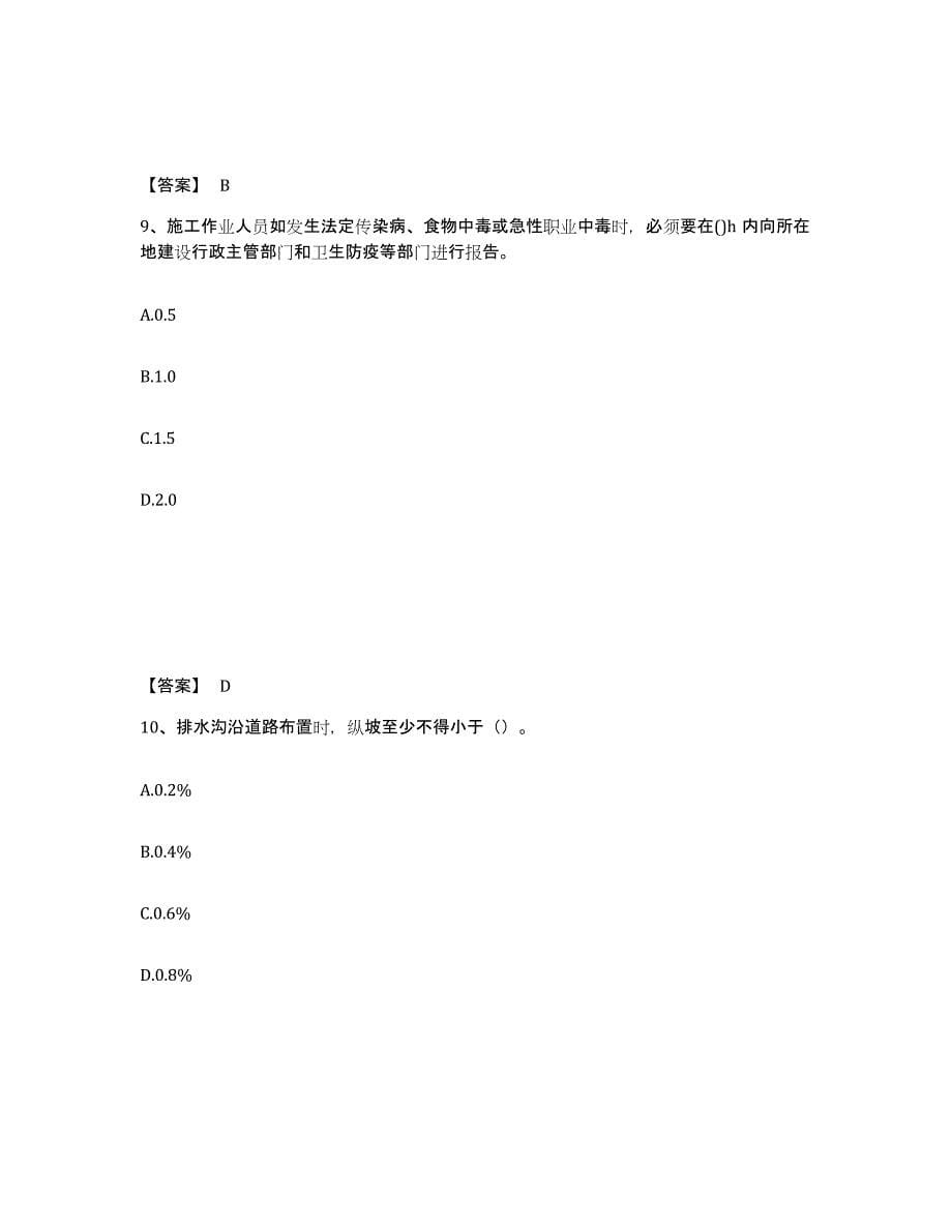 2023年甘肃省一级建造师之一建建筑工程实务试题及答案十_第5页