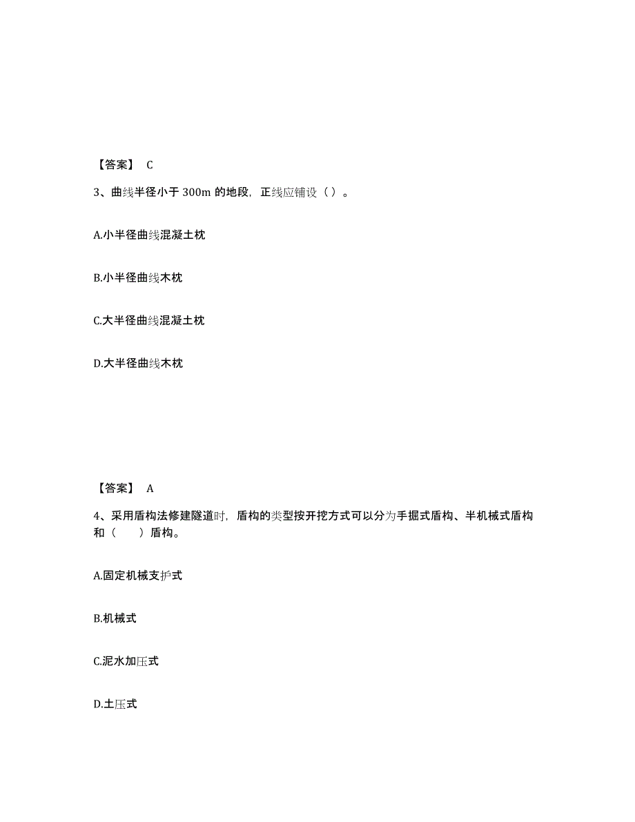 2023年内蒙古自治区一级建造师之一建铁路工程实务过关检测试卷B卷附答案_第2页