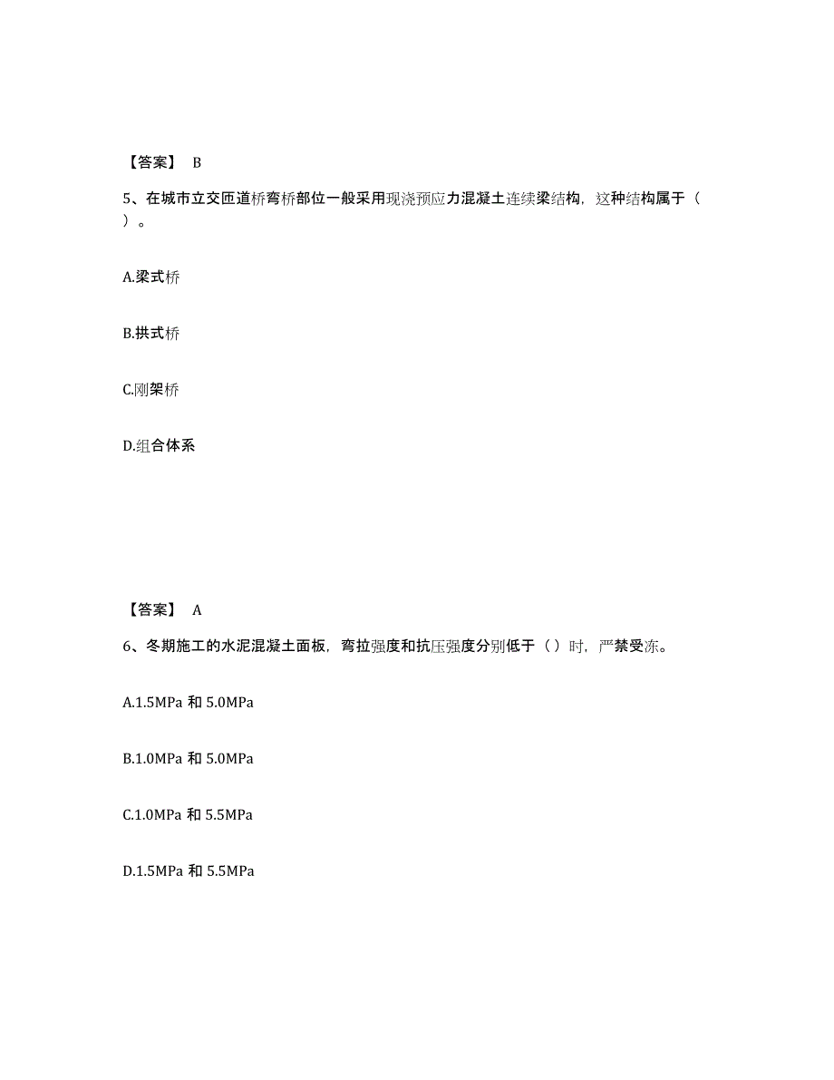 2023年青海省二级建造师之二建市政工程实务提升训练试卷A卷附答案_第3页