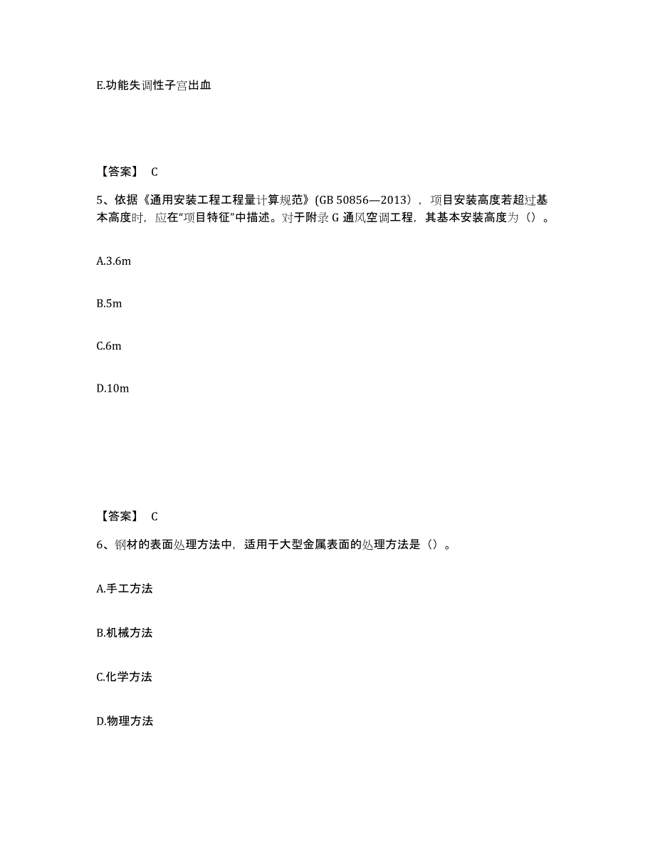 2023年陕西省二级造价工程师之安装工程建设工程计量与计价实务高分题库附答案_第3页