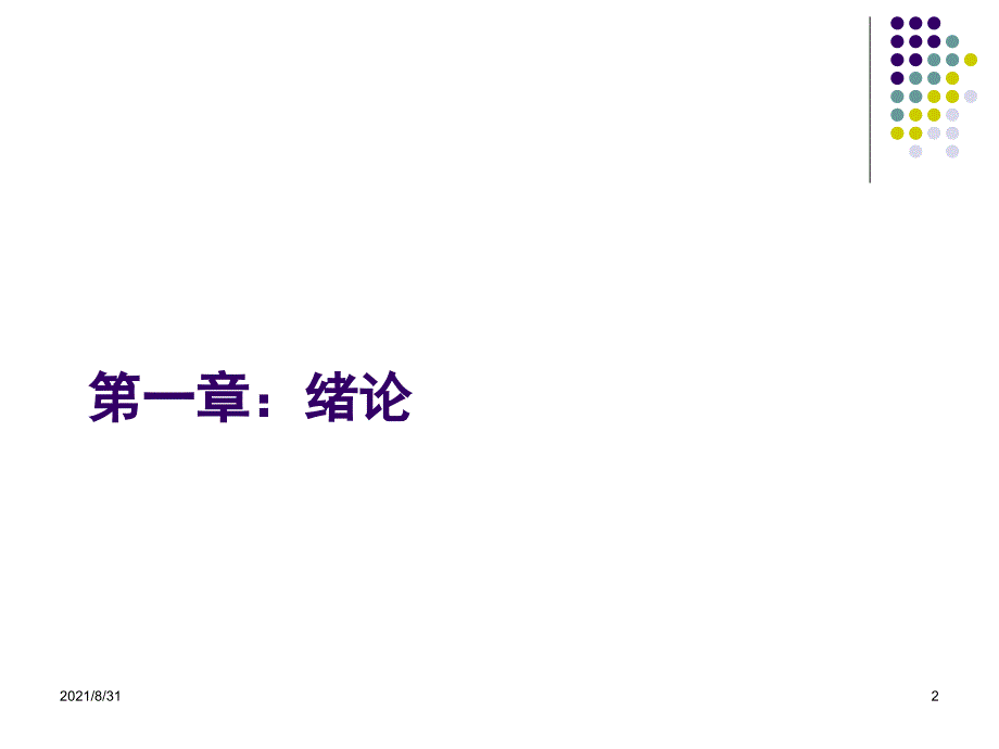 高分子化学习题课1PPT课件_第2页