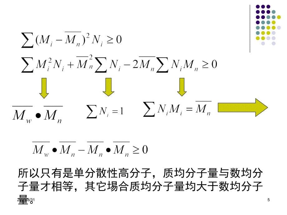 高分子化学习题课1PPT课件_第5页