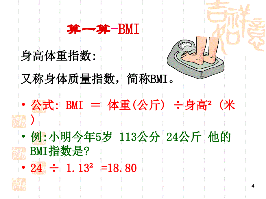 儿童单纯性肥胖幼儿园健康讲座课堂PPT_第4页