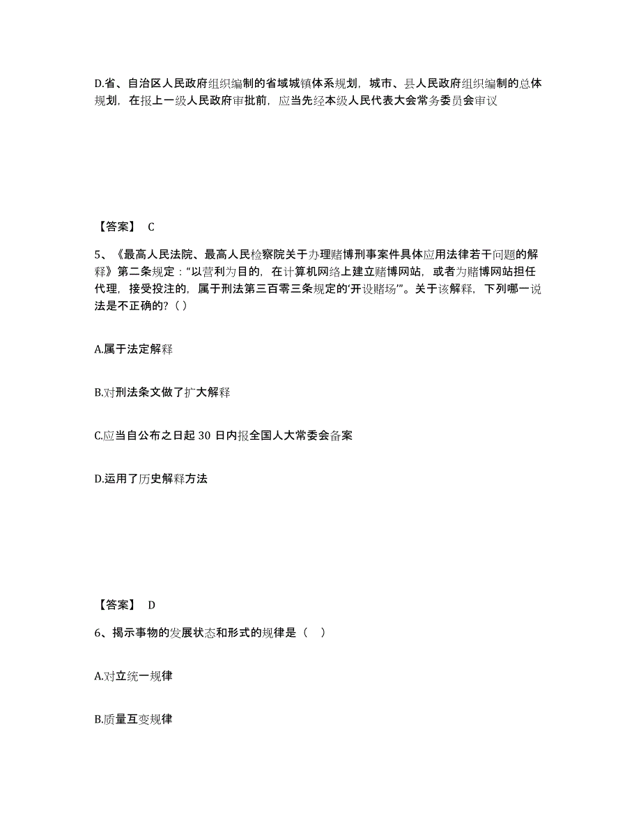 2023年陕西省国家电网招聘之法学类自我提分评估(附答案)_第3页