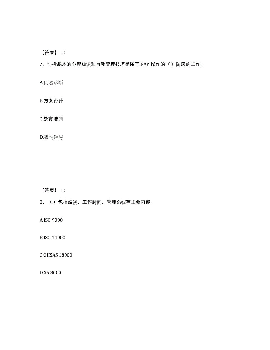 2023年内蒙古自治区企业人力资源管理师之一级人力资源管理师考前冲刺模拟试卷B卷含答案_第4页