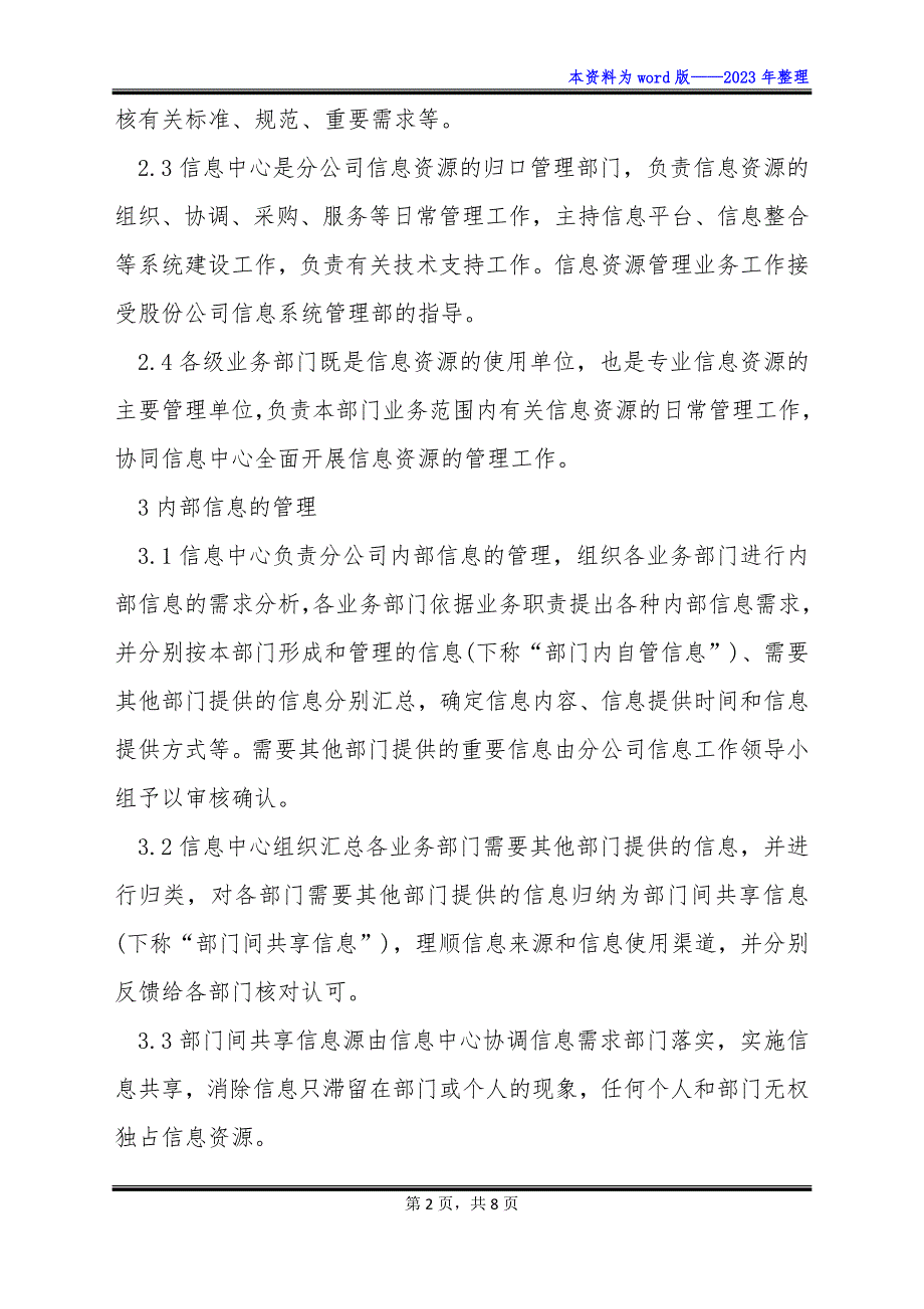 游艺用品及室内游艺器材制造企业规章制度_第2页