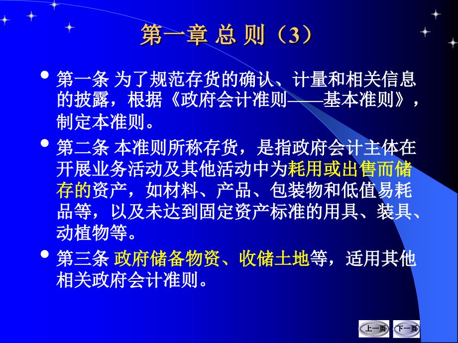 政府会计准则——存货_第3页