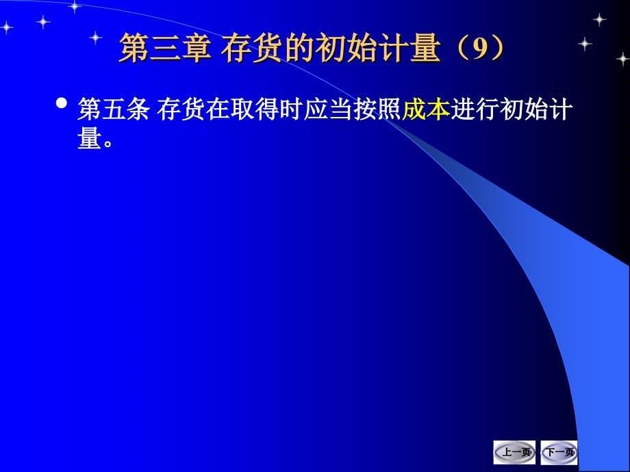 政府会计准则——存货_第5页