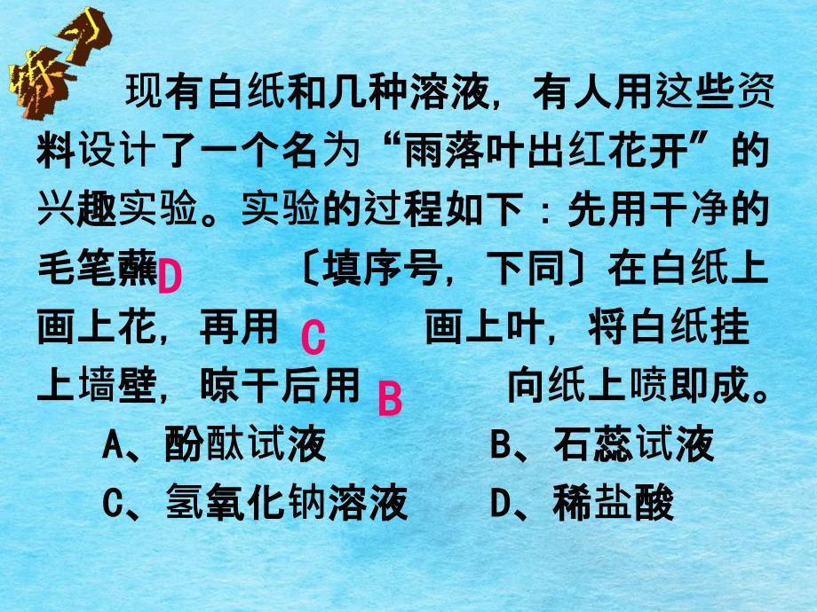 人教版九年级化学第十章课题1常见的酸和碱复习课ppt课件_第3页