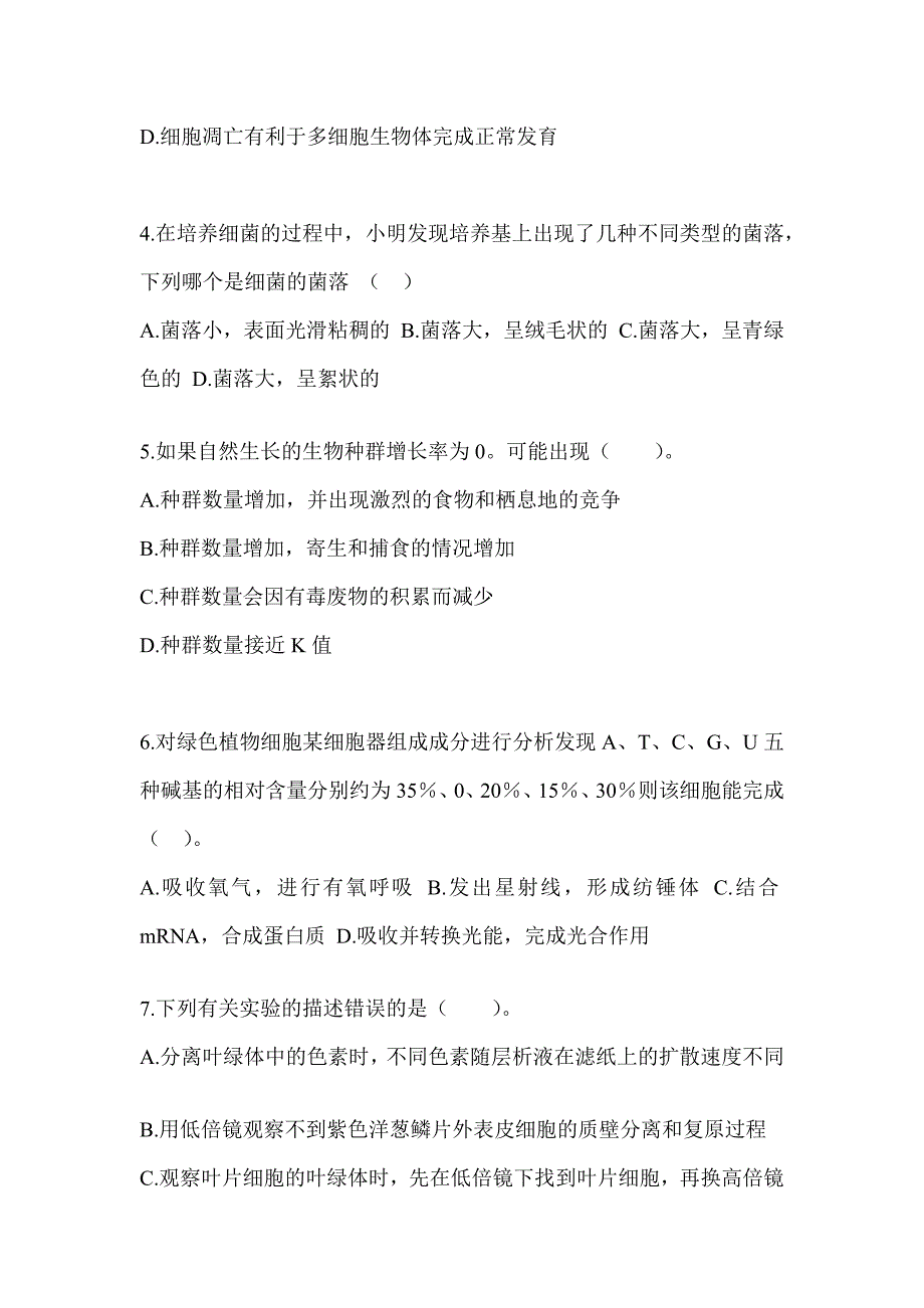 2023年湖北省教师招聘考试《中学生物》备考题库（含答案）_第2页