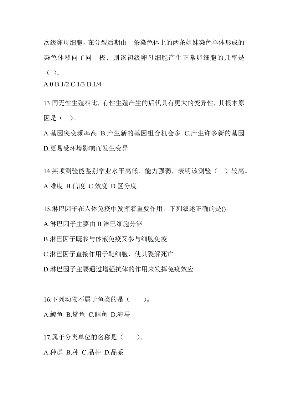 2023年湖北省教师招聘考试《中学生物》备考题库（含答案）_第4页