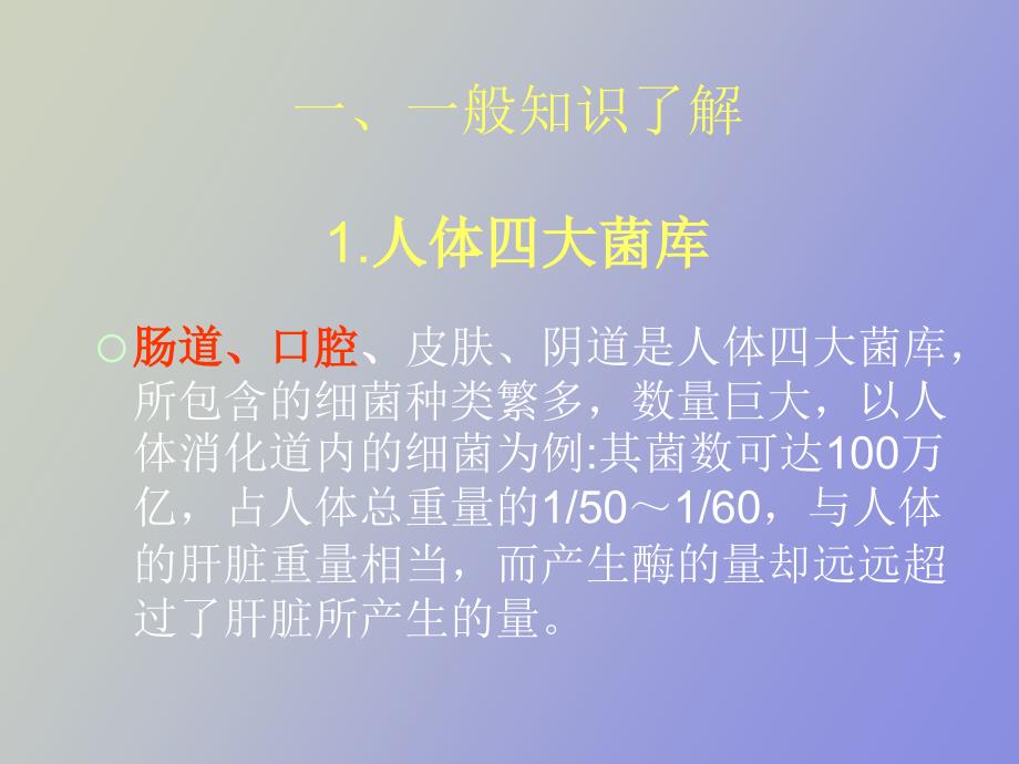 消化系统细菌感染_第2页