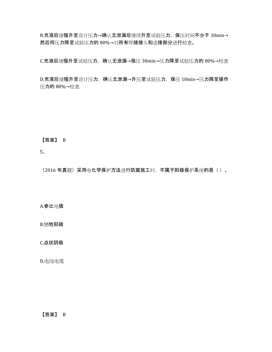 2023年青海省一级建造师之一建机电工程实务真题练习试卷B卷附答案_第3页