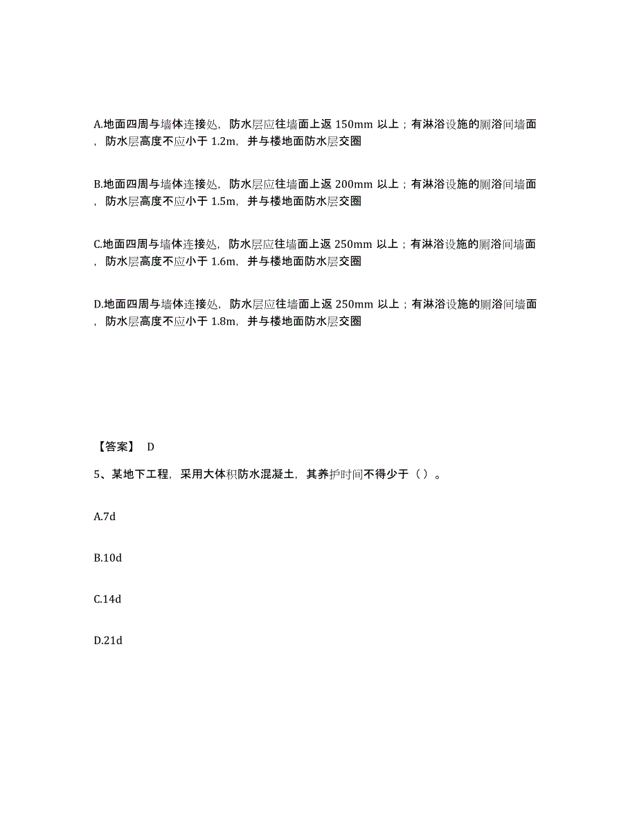 2023年甘肃省二级建造师之二建建筑工程实务题库检测试卷A卷附答案_第3页