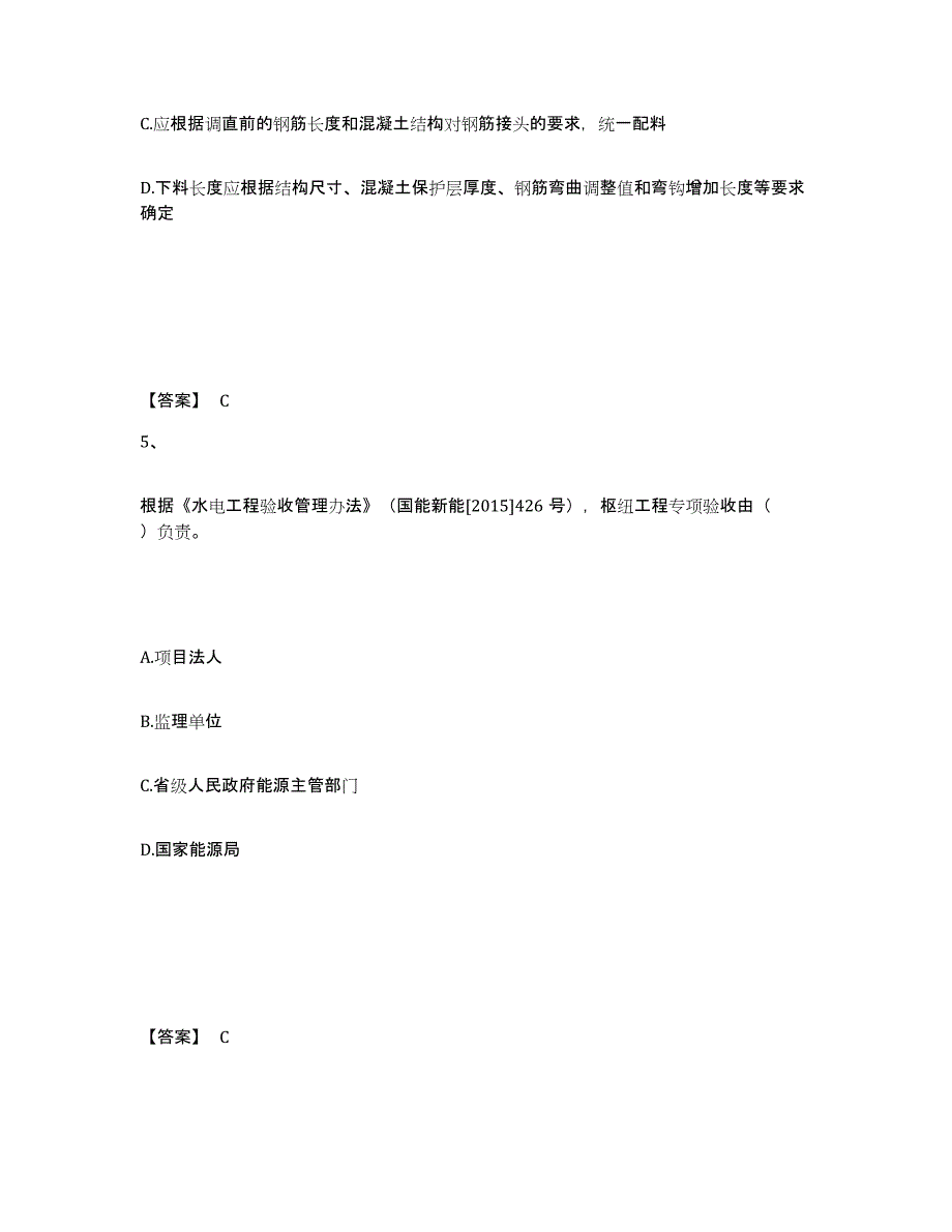 2023年陕西省二级建造师之二建水利水电实务综合练习试卷A卷附答案_第3页