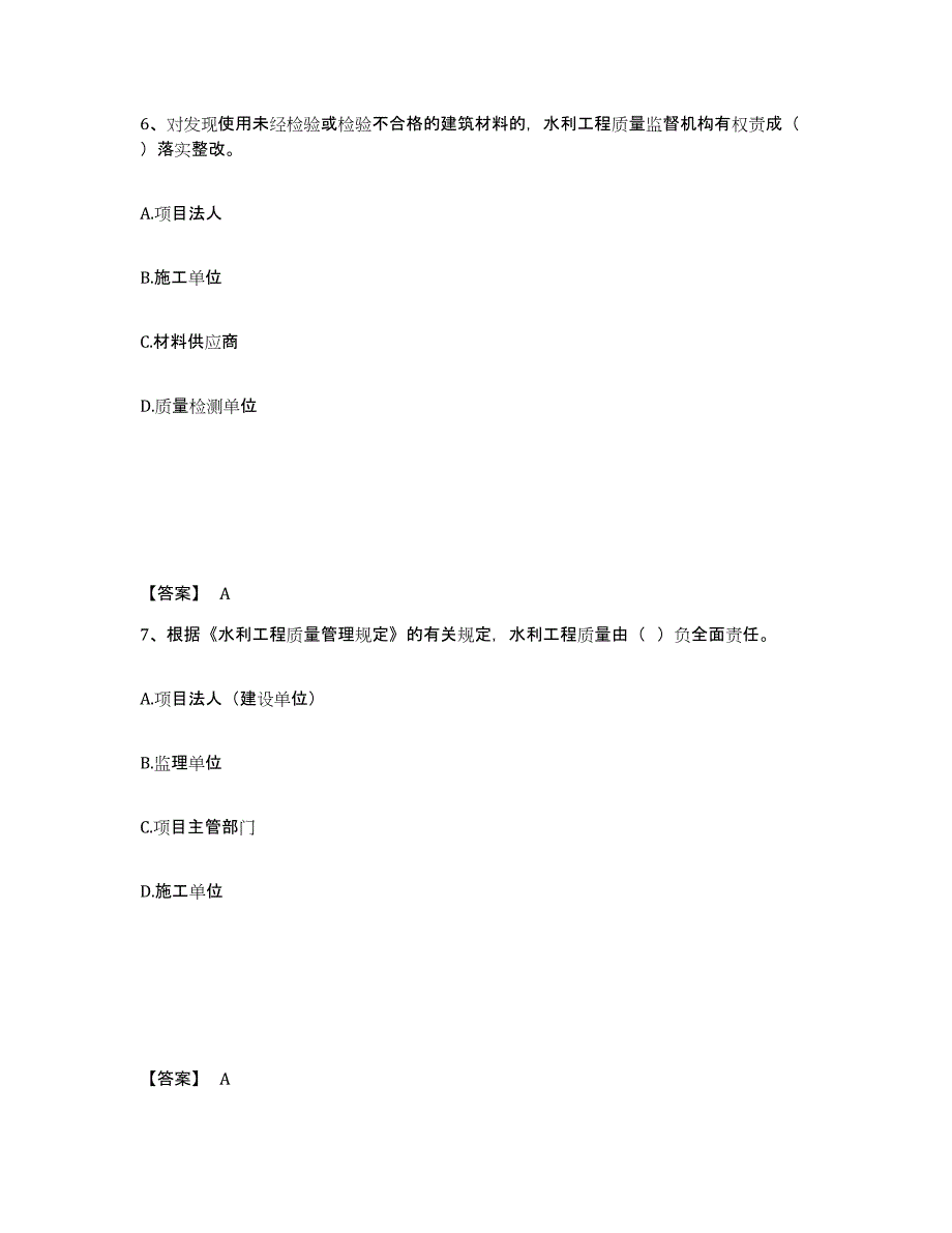 2023年陕西省二级建造师之二建水利水电实务综合练习试卷A卷附答案_第4页