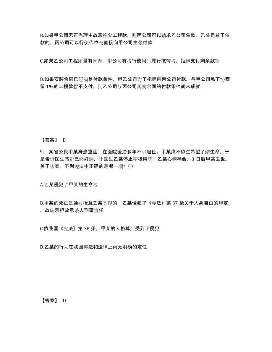 2023年甘肃省国家电网招聘之法学类全真模拟考试试卷B卷含答案_第5页