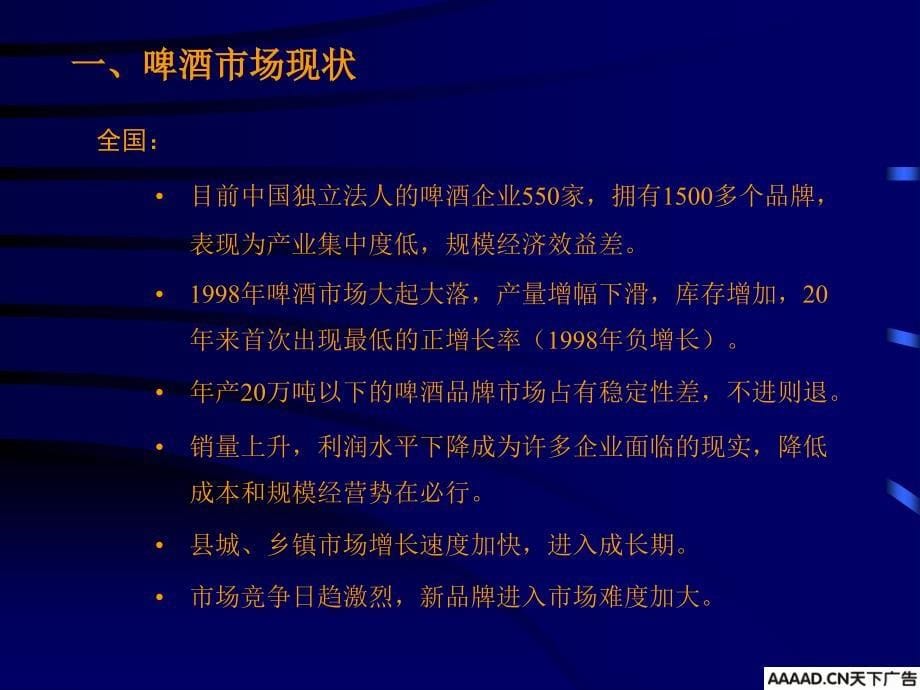 梅高卢堡公司双威啤酒营销广告企划_第5页