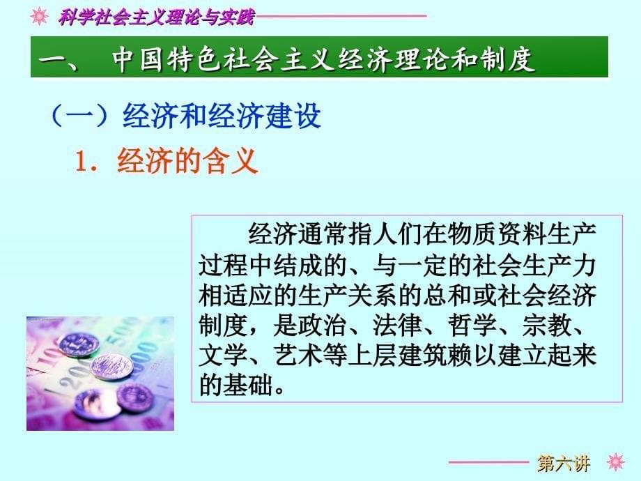 中国特色社会主义经济建设.ppt_第5页