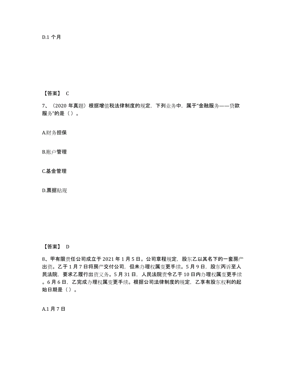 2023年云南省中级会计职称之中级会计经济法题库检测试卷B卷附答案_第4页