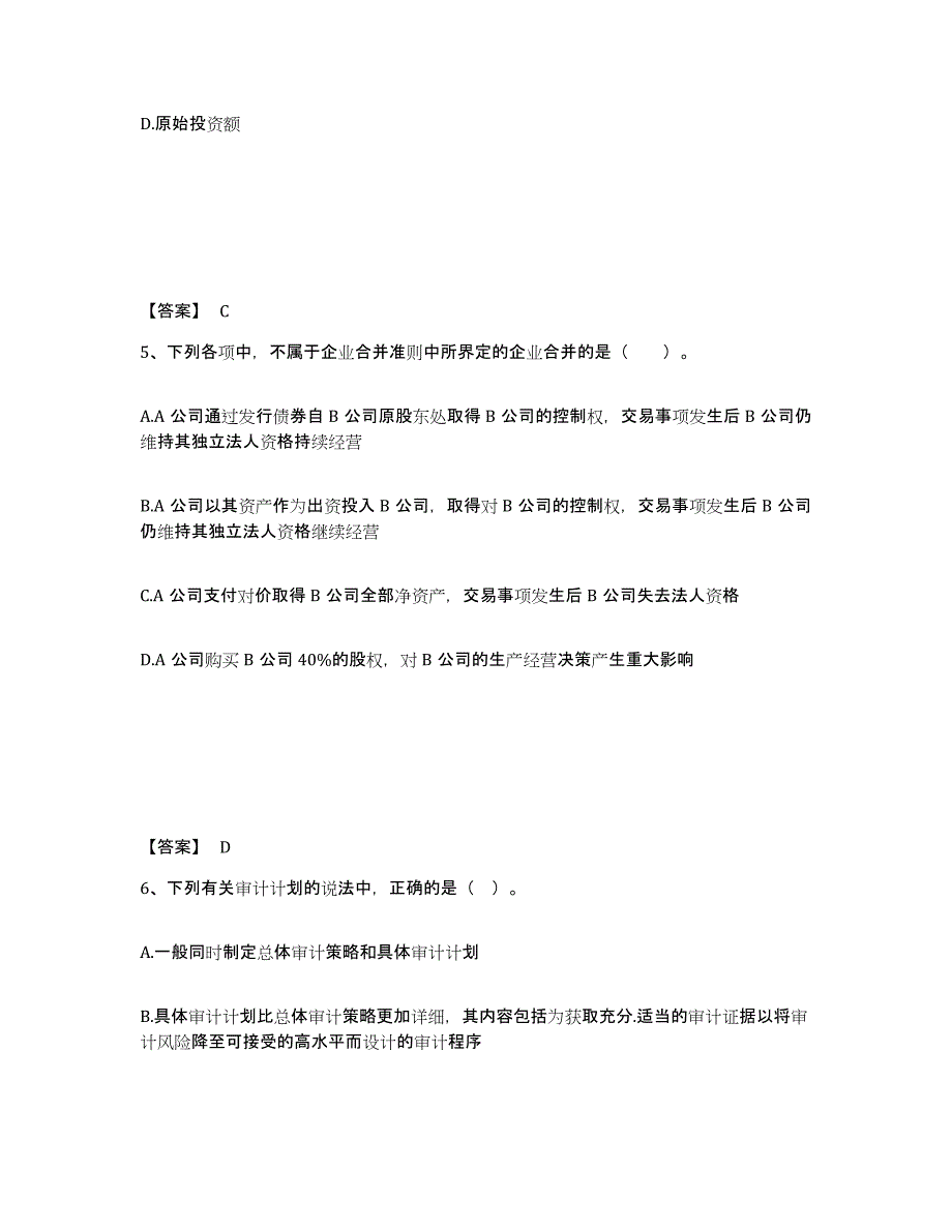 2023年云南省国家电网招聘之财务会计类题库练习试卷A卷附答案_第3页