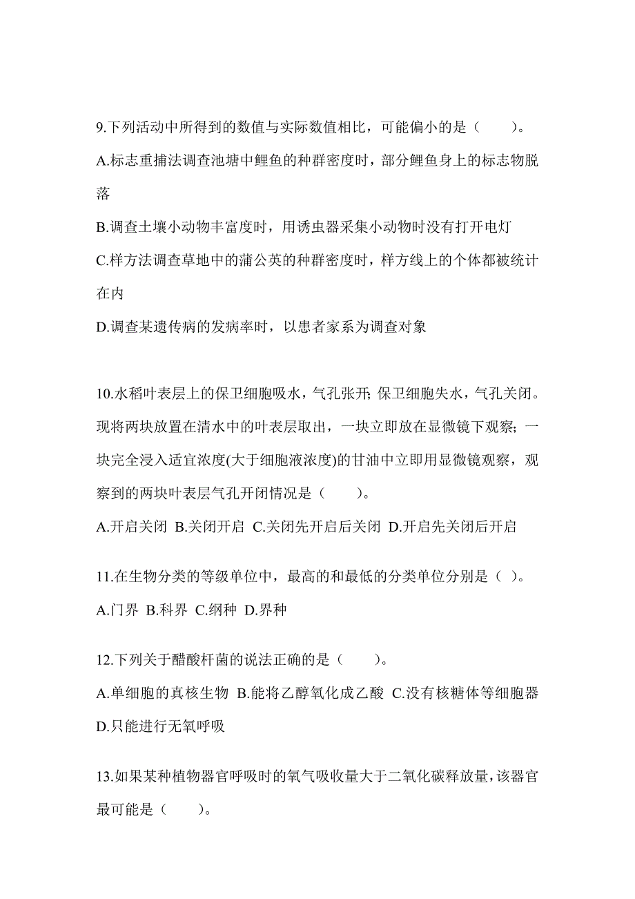 2023年度湖南省教师招聘考试《中学生物》考前自测卷（含答案）_第3页