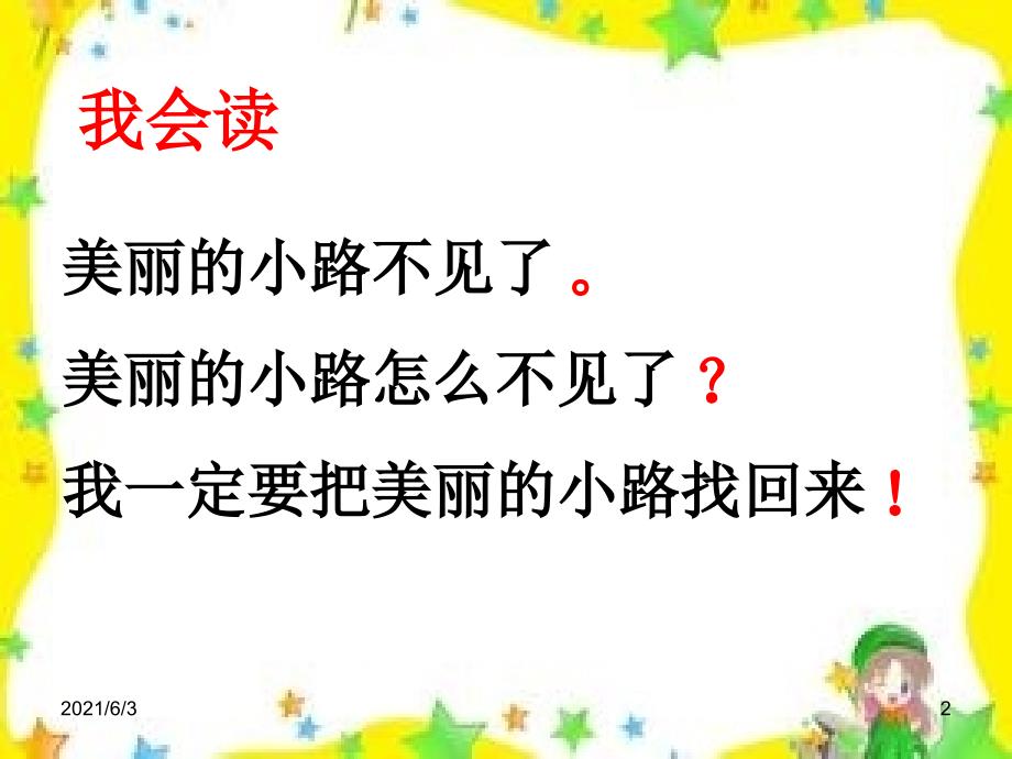 部编版一年级语文下册句子专项复习_第2页