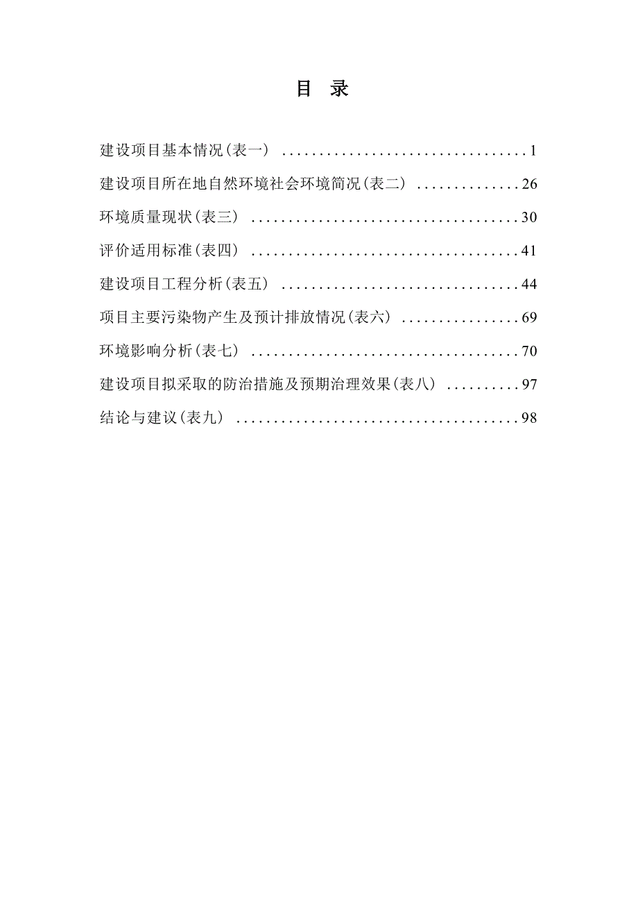 格里坪工业园区焦炉煤气管网建设项目环境影响报告_第4页