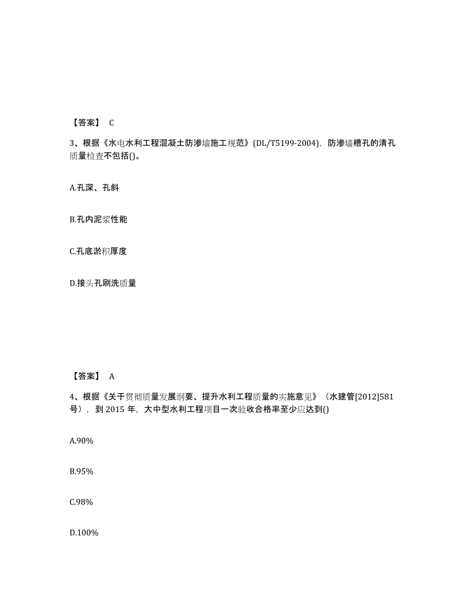 2023年云南省二级建造师之二建水利水电实务通关试题库(有答案)_第2页