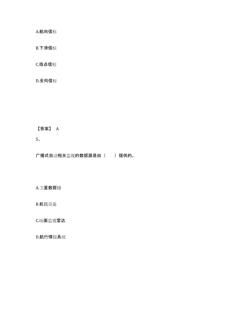 2023年云南省一级建造师之一建民航机场工程实务模拟题库及答案_第3页