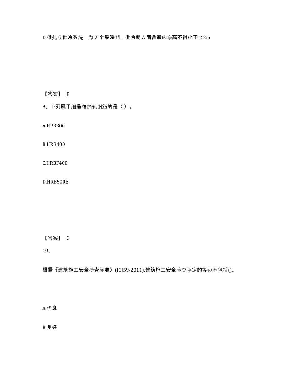 2023年甘肃省二级建造师之二建建筑工程实务押题练习试卷A卷附答案_第5页