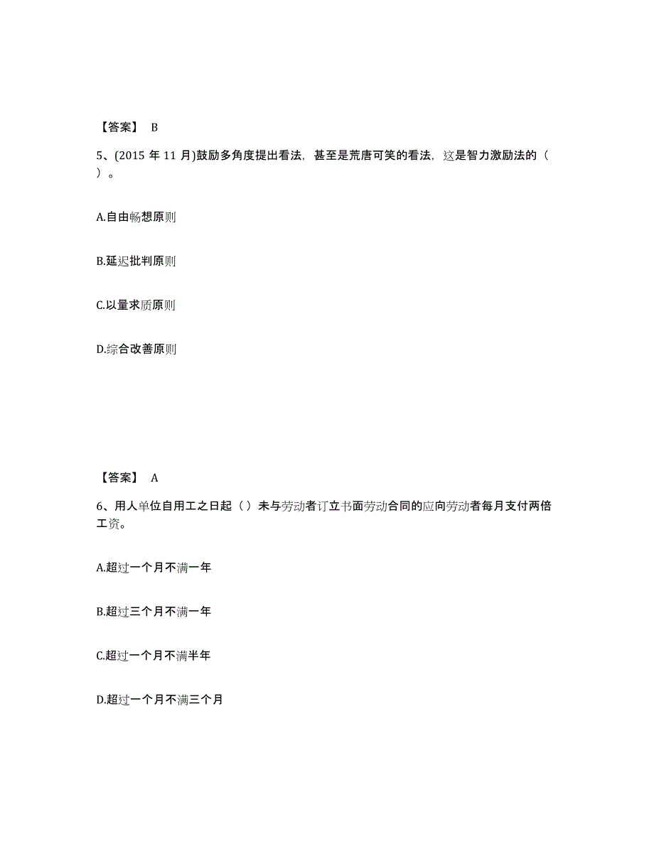 2023年青海省企业人力资源管理师之一级人力资源管理师考前冲刺试卷B卷含答案_第3页