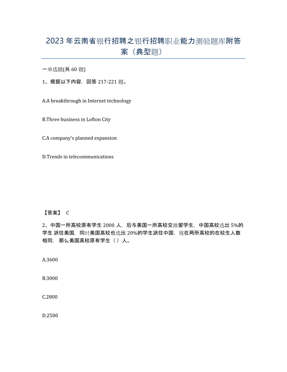 2023年云南省银行招聘之银行招聘职业能力测验题库附答案（典型题）_第1页