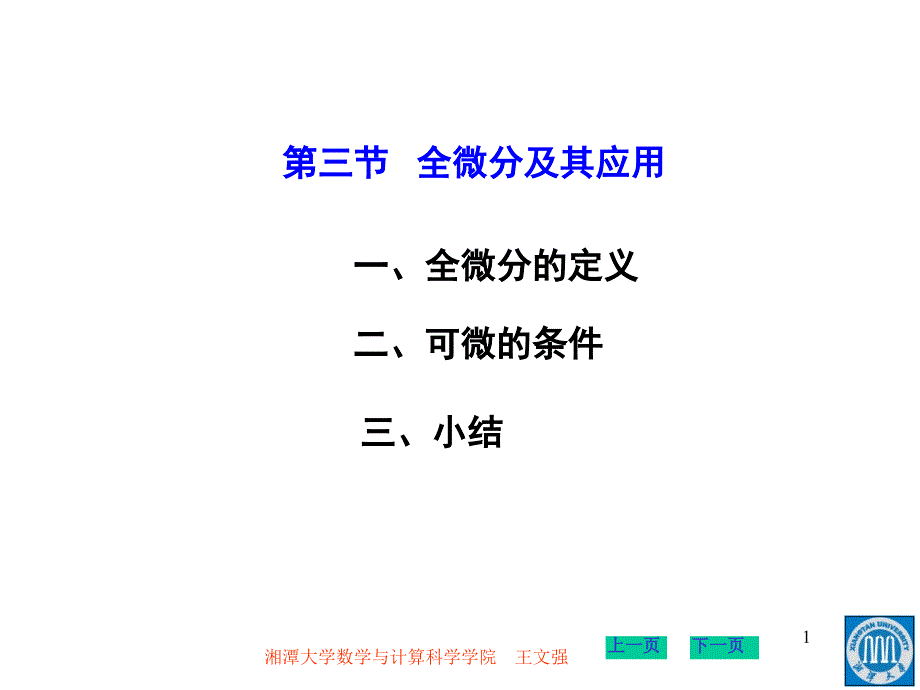 高等数学九章93pt课件_第1页