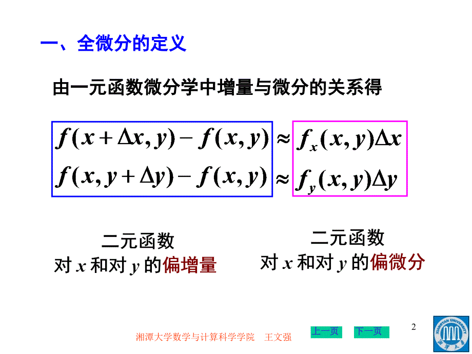 高等数学九章93pt课件_第2页