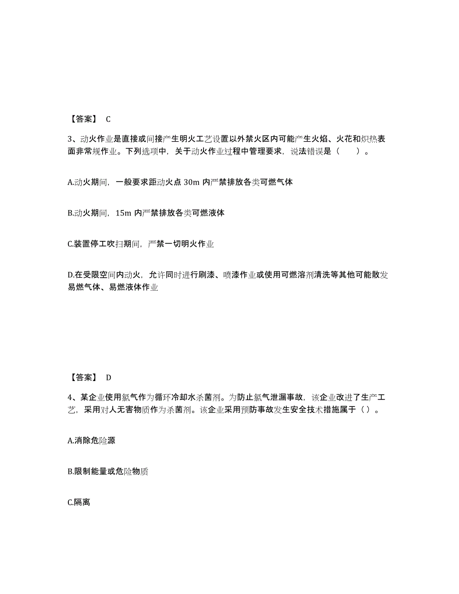 2023年青海省中级注册安全工程师之安全实务化工安全练习题(三)及答案_第2页